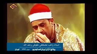 Beautiful Rare Azan of Great Raghib Mustafa Ghalwash | Must Listen.