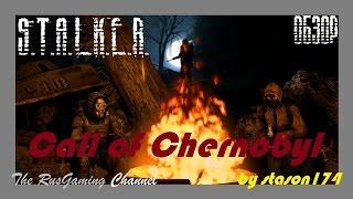 [TheRGC]Обзор(S.T.A.L.K.E.R.)/Call of Chernobyl/by Stason174.