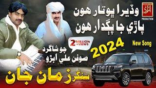 Paiso Aa - Zaman Jan Soofan Ali Abro |New Song 2024 |Azad Production Official