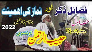 Hazrat Moulana Habib ur Rahman Taunsvi Fazael Zikar 2022