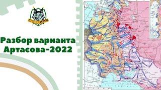 Разбор нового сборника Артасова (вариант №3)