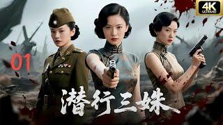 Sisters Unseen EP01 Three sisters infiltrated enemy lines and captured a KMT commanderCDrama