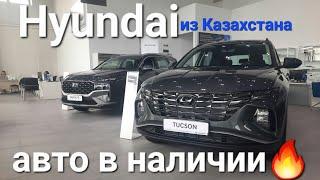 Авто из Казахстана! Какие цены в июле на Hyundai?