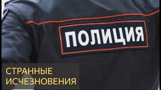 Страшная История -  Страшные исчезновения