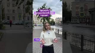 День освобождения города и 638-ю годовщину Бобруйск отпразднует с размахом! #бобруйск360 #новости