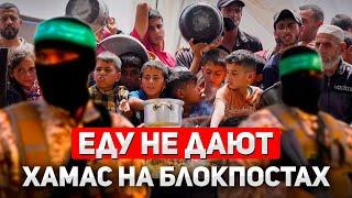 XAMAC мешает гуманитарной помощи: палестинцы остаются без еды и лекарств