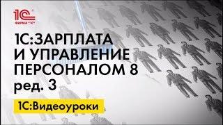 Настройка сменного графика работы сотрудника в 1С:ЗУП ред.3