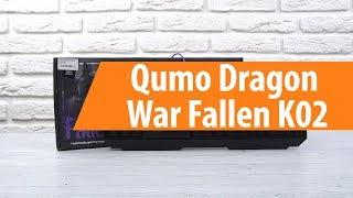 Распаковка Qumo Dragon War Fallen K02 / Unboxing Qumo Dragon War Fallen K02