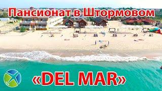 Пансионат "Del Mar" в Штормовом | Видео обзор, съемка с квадрокоптера | RTK Helper Travel.