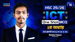 তথ্য ও যোগাযোগ প্রযুক্তি:বিশ্ব ও বাংলাদেশ প্রেক্ষিত- One Shot MCQ | HSC ICT 1st Chapter |Nahid Vaiya