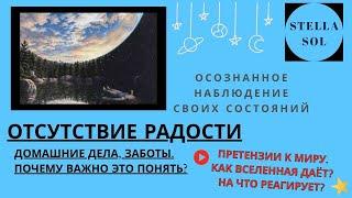 Отсутствие ясности  #радость #вселеннаязаконы #претензии