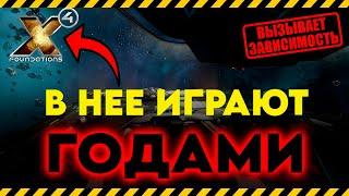 X4 FOUNDATIONS ОБЗОР и gameplay игры с открытым миром от Egosoft прохождение х4 (во что поиграть)