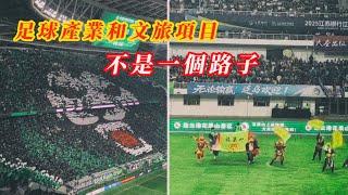 續上期 | 球迷團體被公安約談 | 足球產業和文旅項目不是一個路子 | 不搭杠 | 蘇超這個堂會最初都不是給大家唱的 | 20250620
