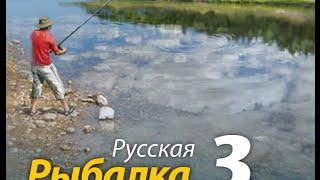 Русская Рыбалка 3.7 Ловля трофейной рыбы Серый люциан