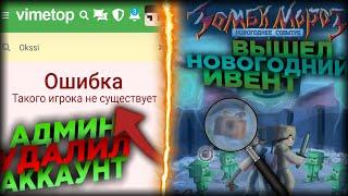 АДМИНЫ УДАЛЯЮТ АККАУНТЫ / НОВЫЙ ИВЕНТ? / НОВОСТИ VIMEWORLD ДЕКАБРЬ