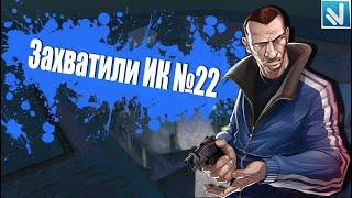 Namalsk RP l Захватили ИК#22?