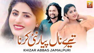 Tere Naal Pyar Nai Karna | Khizar Abbas Jamalpuri | Thar Production