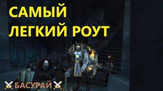 Усадьба Уэйкрестов - ключ Мифик+20 сезон 3 WoW Dragonflight ТИРАНИЧЕСКИЙ маршрут Басурая | RAIDLINE