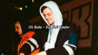 OG Buda – Биг Бой Слайм