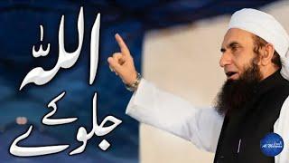 ALLAH KAHA HAI? - MAULANA TARIQ JAMEEL SB - AL MARWAN PRESENTS