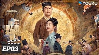 ENGSUB【FULL】清明上河图密码 EP03 | 张颂文白百何联手入名画探诡案！| 张颂文 / 白百何 / 周一围 | 古装悬疑片 | 优酷华语剧场