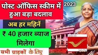 Budget 2023: Changes In Post Office Schemes , Senior Citizen Savings Scheme , Monthly Income Scheme