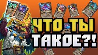 САМЫЙ ГИБРИДНЫЙ ФАН ДРУИД - Hearthstone (c) Гонки Новолуния