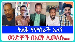 | የኤርሚያስ አበበ | faithline ኤል ቃል | የወንጌል tube ተናገር እውነቱን| አማን ሻሎም| አቤል አቡና | አሊ