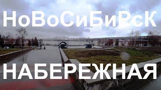 Речной вокзал Михайловская набережная Метро Березовая роща Фридом Новосибирск Сибирь Новониколаевск