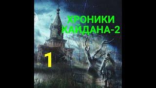 S.T.A.L.K.E.R.Хроники Кайдана-2-1с-Барсетка для Марта