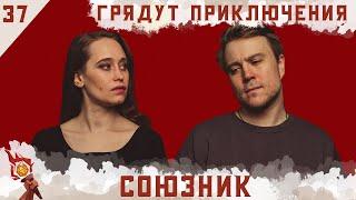 Союзник | Dungeons and Dragons | Эпизод 37