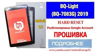 BQ-Light(BQ-7083G) 2019 - Hard Reset/ПРОШИВКА/Сброс Аккаунта...