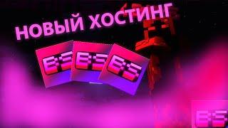 BushingStars Hosting: Новый бесплатный хостинг для серв#Minecraft #ХостингMinecraft #ОбзорХостинга