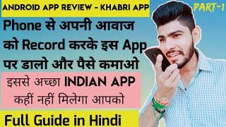 How to Register and use khabri Studio App I India's no.1 Podcast | Online earning | Review By Ravi