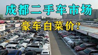 实拍成都二手车市场,豪车只要几万元?传说能捡漏!My daily life record【辰阳vlog】