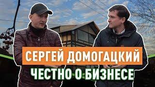 Владелец канала Фахверк Домогацкого: честно о первых шагах в бизнесе.