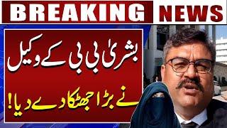 Bushra Bibi's Case Latest Update | Lawyer Media Talk | Muash News