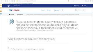 Видео: Как записаться на экзамен в ГИБДД через Госуслуги