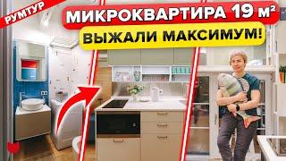 Convenient MICRO APARTMENT 19 sq. m! KITCHEN for 130,000. Brilliant Interior Design. Roomtour