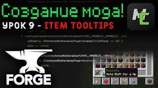 Как ИЗМЕНИТЬ название ПРЕДМЕТА и добавить ПОДСКАЗКИ в MCreator? / Урок 9 - Плагин Item Tooltips