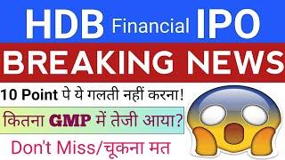HDB Financial Services IPO | HDB Financial Services IPO GMP Today | HDB IPO GMP | Stock Market Tak