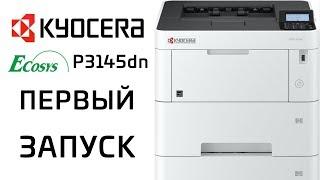 Kyocera: Первый запуск P3145dn