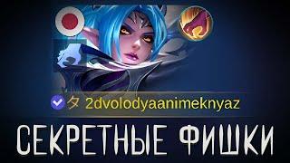 ТЫ ТОЧНО НЕ ЗНАЛ ЭТОГО О КАРИНЕ! ГАЙД НА ЛЕСНУЮ КАРИНУ! СЕКРЕТНЫЕ ФИШКИ В MOBILE LEGENDS BANG BANG!!