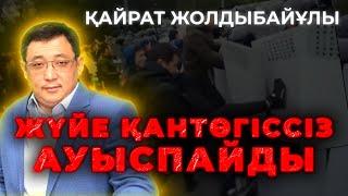 Қазақстанда 3 билік бар | Дін бизнеске айналып кетті | Музыка харам ба? | Қайрат Жолдыбайұлы