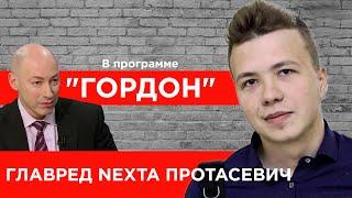 Главред NEXTA Протасевич. Беларусь, Лукашенко, Тихановская, преступник Путин, Крым – Украина