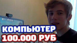 ИГРОВОЙ КОМПЬЮТЕР ЗА 100.000 РУБЛЕЙ (GTX 1070 + I7 6700)