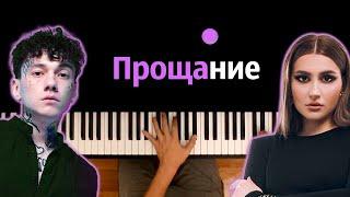 Три Дня Дождя & MONA - Прощание ● караоке | PIANO_KARAOKE ● ᴴᴰ + НОТЫ & MIDI