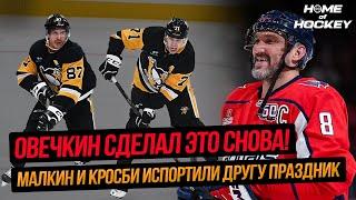 9 ГОЛОВ ТЕПЕРЬ ДО РЕКОРДА! | ЧТО ПРОИСХОДИТ В ПИТТСБУРГЕ?! — HOME OF HOCKEY NEWS