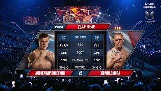 Alexander Povetkin —Johann Duhaupas | Поветкин — Дюапа |Полный бой HD| Мир бокса