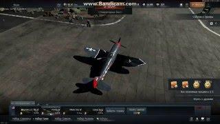 War Thunder. Как потренироваться в штурмовке и никому не мешать, да денег на миссии не тратить